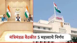 राज्य मंत्रिमंडळ बैठक निर्णय २०२६: काय आहेत महाराष्ट्राच्या विकासाचे नवे अपडेट्स? जाणून घ्या एका क्लिकवर!